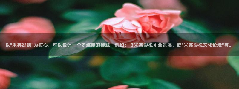 6080新视觉电影